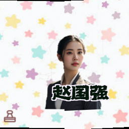 赵国强