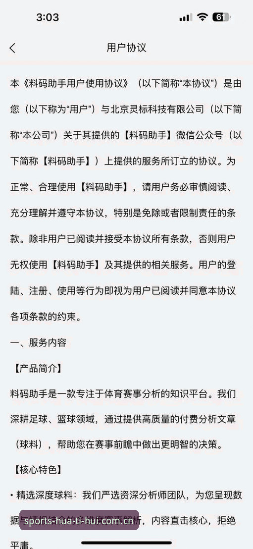 揭秘华体会体育app背后的真相：一个新手用户的亲身体验