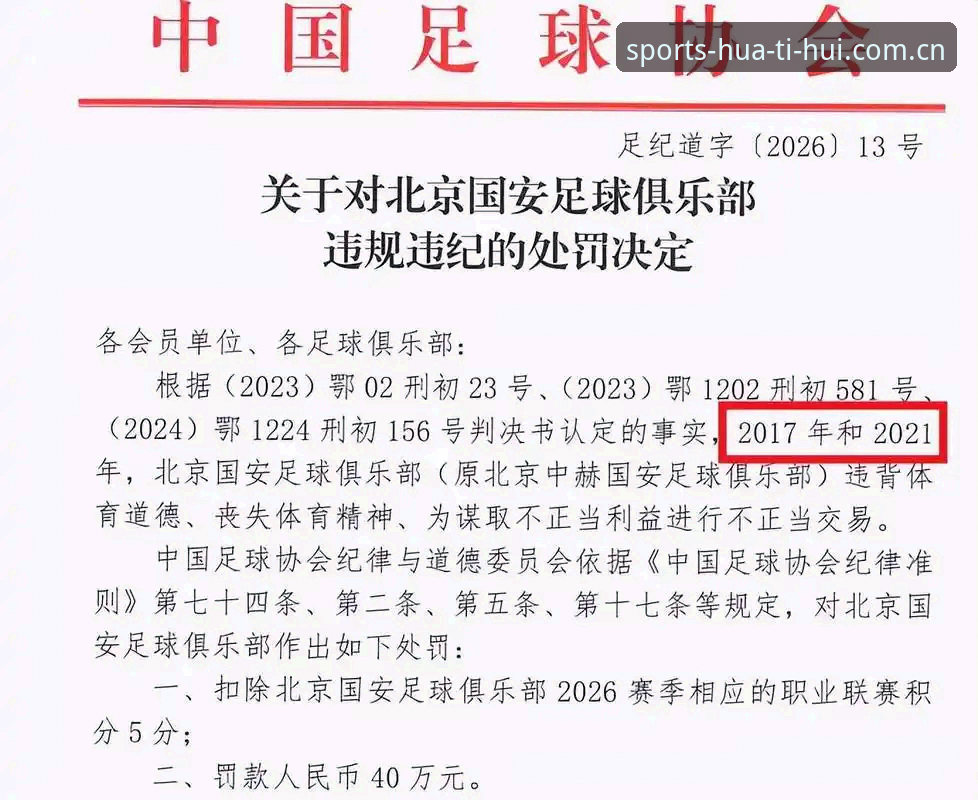 中国足协第三批禁足名单解读教程——华体会体育平台带你了解足球反腐背后的故事