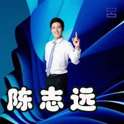 陈志远